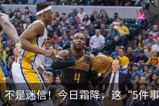 不是迷信！今日霜降，这“5件事”最忌讳，千万别忘了提醒家人