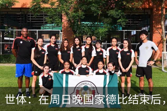 世体：在周日晚国家德比结束后，亚马尔便乘私人飞机提前飞往伦敦