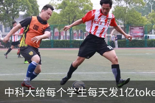 中科大给每个学生每天发1亿token，学生实测：卡出天际，首字等几分钟