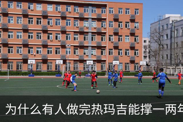 为什么有人做完热玛吉能撑一两年，有人两个月就回去了?