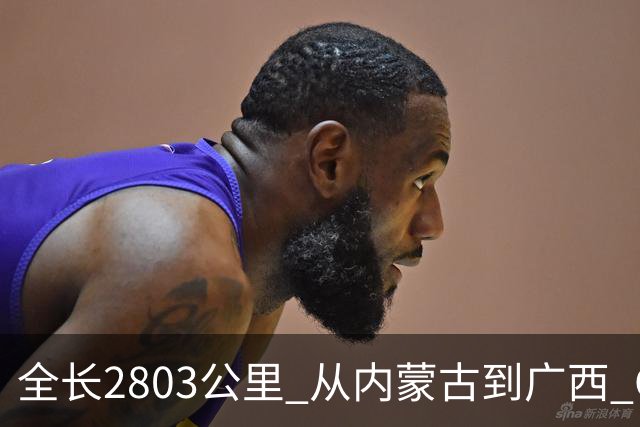 全长2803公里 从内蒙古到广西 G59呼北高速即将全线贯通