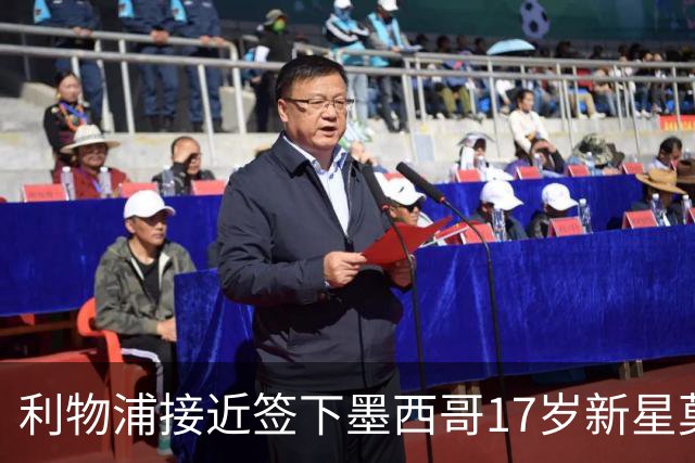 利物浦接近签下墨西哥17岁新星莫拉，官宣在即