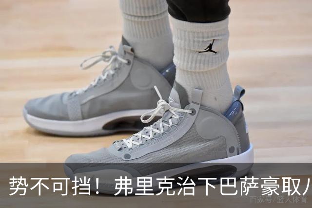 势不可挡！弗里克治下巴萨豪取八连胜：“无敌战舰”正全速前进