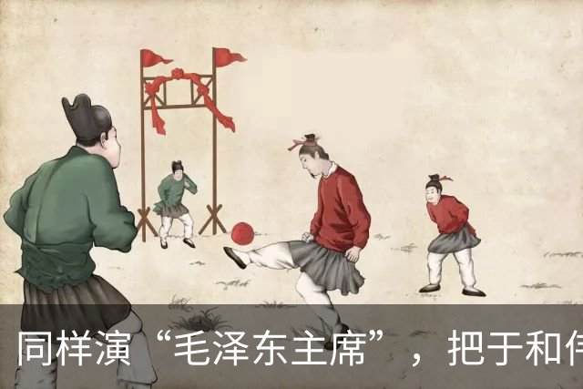 同样演“毛泽东主席”，把于和伟和唐国强放在一起看，差别出来了