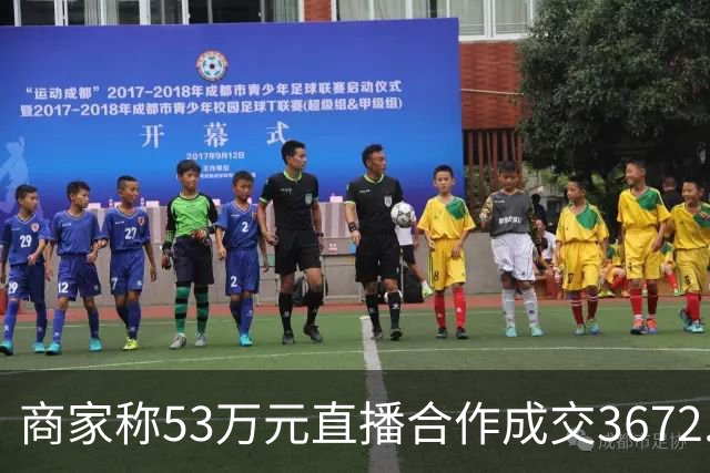 商家称53万元直播合作成交3672.8元 交个朋友回应：未违约，愿补播协商