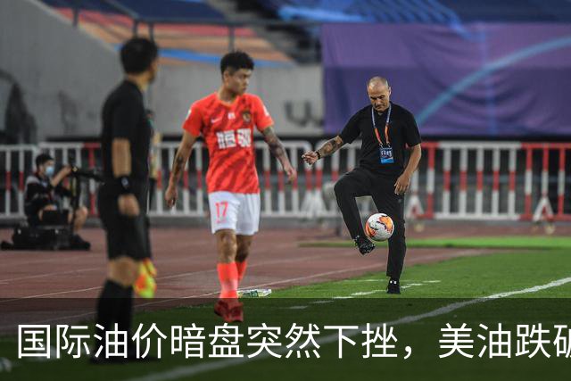 国际油价暗盘突然下挫，美油跌破99美元