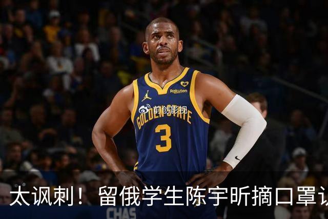 太讽刺！留俄学生陈宇昕摘口罩认错了，网友：他怕被开除才低头！