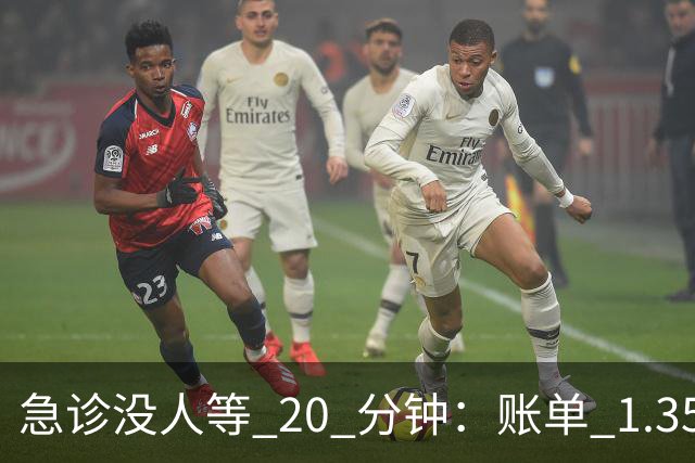急诊没人等 20 分钟：账单 1.35 万美元，美国医疗到底贵在哪？