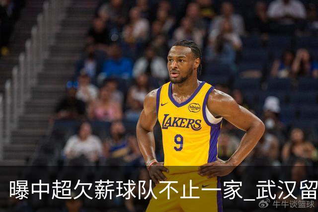 曝中超欠薪球队不止一家 武汉留在顶级联赛仍存一线生机