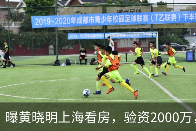 曝黄晓明上海看房，验资2000万，十几人陪同，和27岁美女恋情没下文