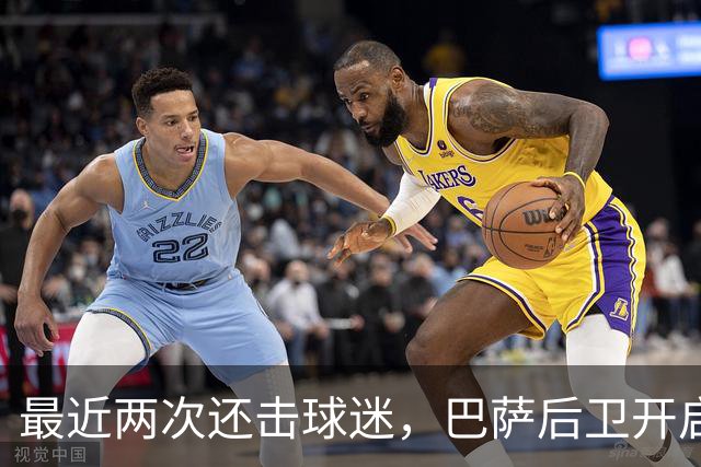 最近两次还击球迷，巴萨后卫开启“自我证明”模式