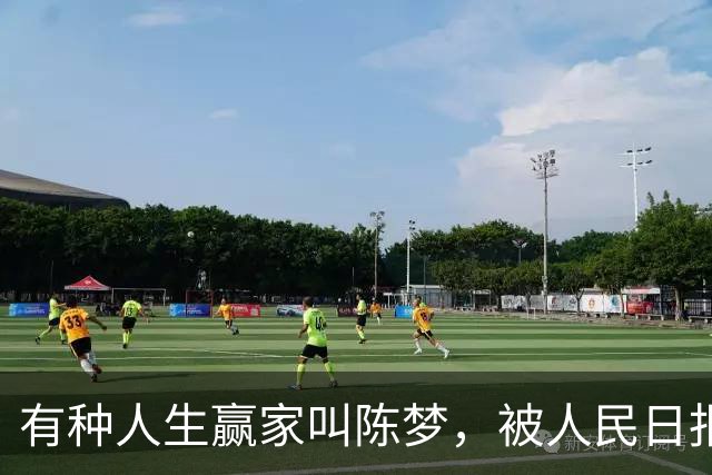 有种人生赢家叫陈梦，被人民日报专访才7个月，已经走上光明大道