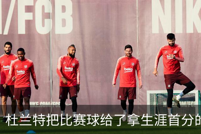 杜兰特把比赛球给了拿生涯首分的桑顿：这只是个举手之劳
