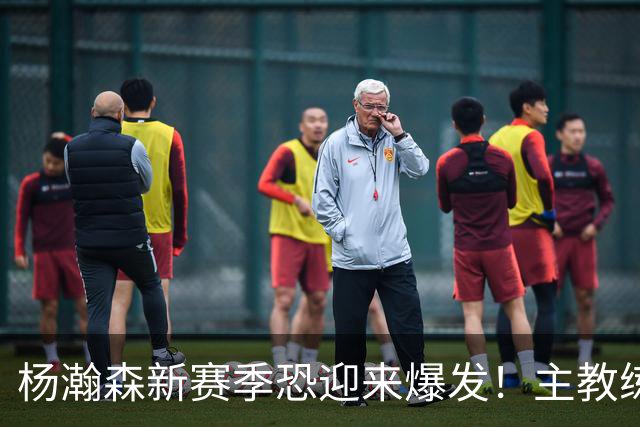 杨瀚森新赛季恐迎来爆发！主教练擅长双塔和沉退，对杨瀚森有利！
