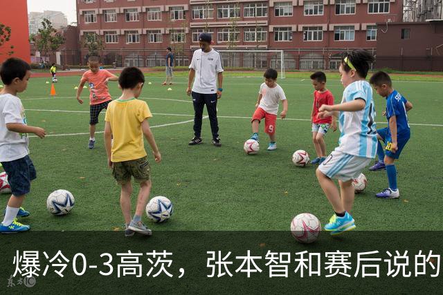 爆冷0-3高茨，张本智和赛后说的非常实在，日媒毫不留情犀利点评