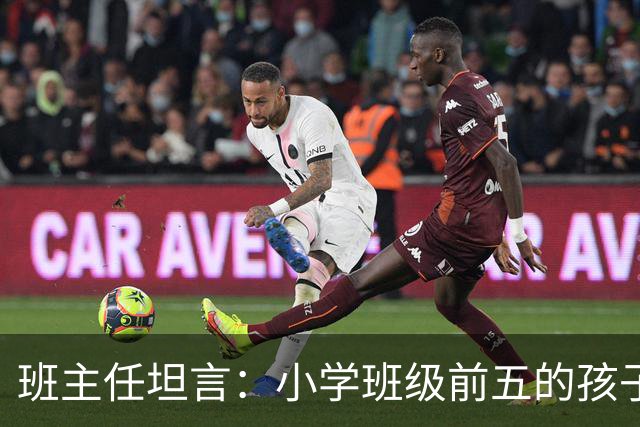 班主任坦言：小学班级前五的孩子，基本都是这种面相