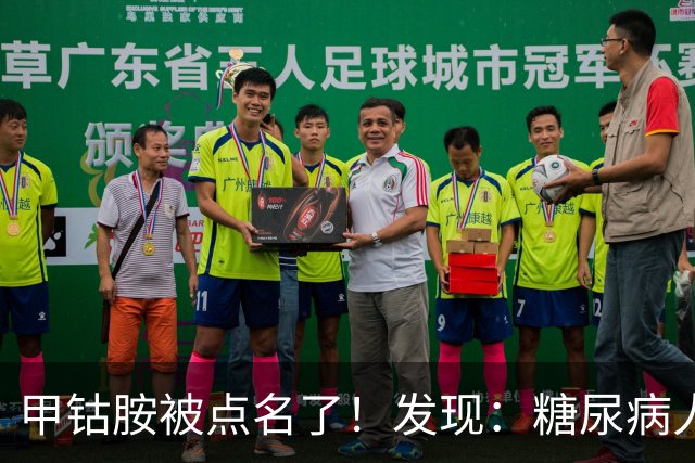 甲钴胺被点名了！发现：糖尿病人吃甲钴胺，不用久等或有5个变化