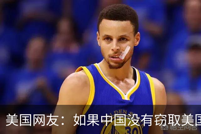 美国网友：如果中国没有窃取美国的技术，中国还会这么伟大吗？