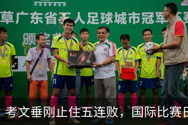 考文垂刚止住五连败，国际比赛日来得不是时候