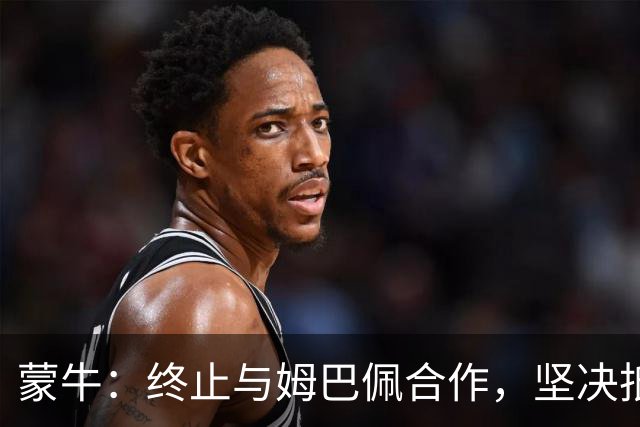 蒙牛：终止与姆巴佩合作，坚决抵制、零容忍；姆巴佩发表不当言论，多品牌下架其物料，虎扑拿掉姆巴佩金球奖排名、懂球帝发布声明
