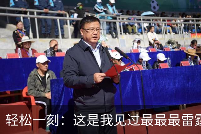 轻松一刻：这是我见过最最最雷霆的网名！