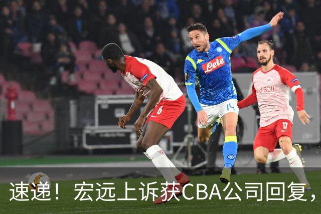 速递！宏远上诉获CBA公司回复，南京感谢广东培养杜润旺，胡明轩膝伤复发