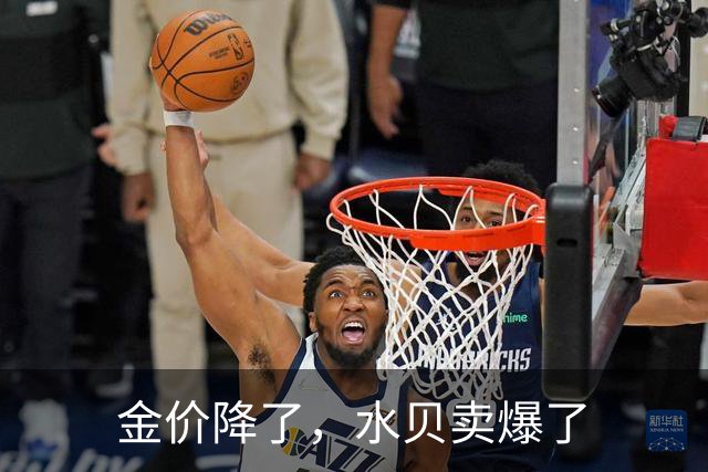 金价降了，水贝卖爆了