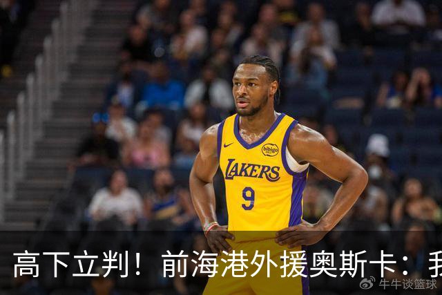 高下立判！前海港外援奥斯卡：我在中国生活8年、满怀感激与自豪，我爱上海