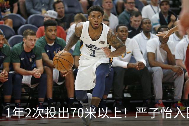 1年2次投出70米以上！严子怡入围世界田联两项最佳提名