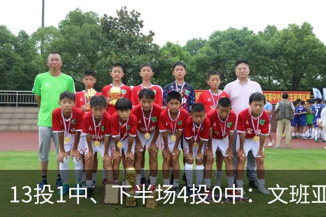 13投1中、下半场4投0中：文班亚马遭遇雷霆内线噩梦夜