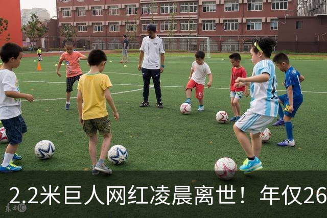 2.2米巨人网红凌晨离世！年仅26岁孩子不满周岁，男友悲痛发讣告