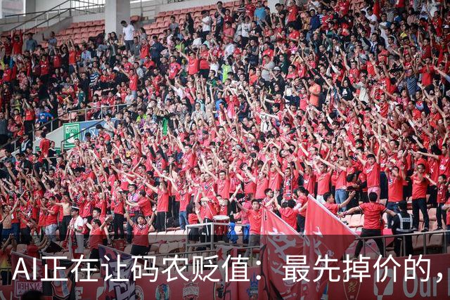 AI正在让码农贬值：最先掉价的，不是年龄，是这3种能力