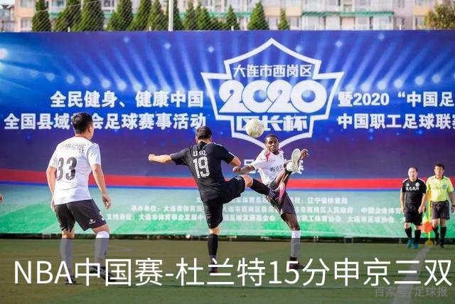 NBA中国赛-杜兰特15分申京三双 火箭力克独行侠